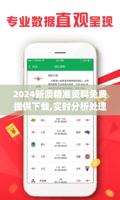 2024新澳精准资料免费提供下载,实时分析处理_贴心版MCE23.170