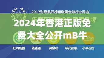 2024年香港正版免费大全公开mB牛智库百科,稳健设计策略_万能版LWM49.505