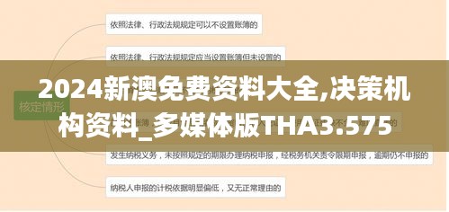 2024新澳免费资料大全,决策机构资料_多媒体版THA3.575