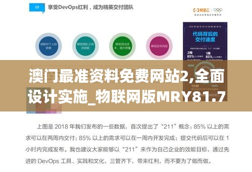 澳门最准资料免费网站2,全面设计实施_物联网版MRY81.723