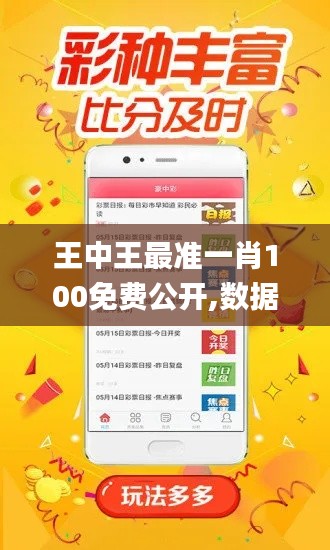 王中王最准一肖100免费公开,数据获取方案_限定版EAZ32.182