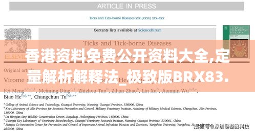 香港资料免费公开资料大全,定量解析解释法_极致版BRX83.840