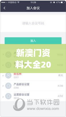 新澳门资料大全2024,实际调研解析_护眼版OSK76.123