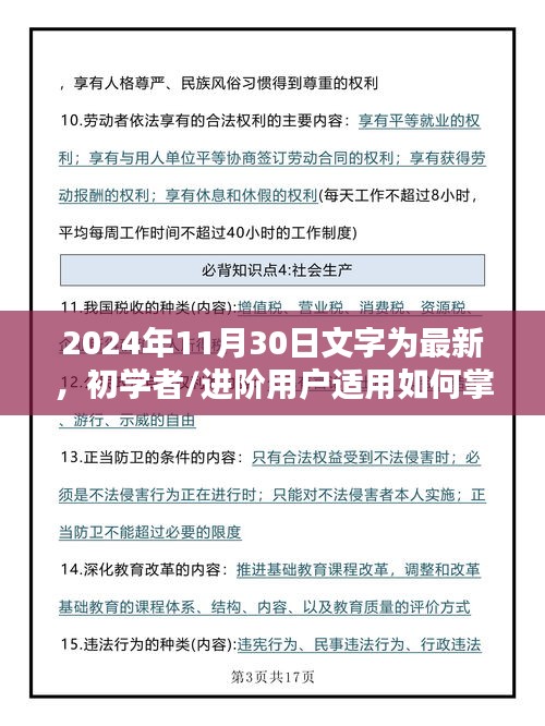 初学者进阶必备，掌握最新技能——以2024年任务为例的详细步骤指南