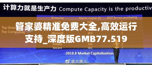 管家婆精准免费大全,高效运行支持_深度版GMB77.519