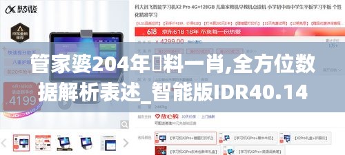 管家婆204年資料一肖,全方位数据解析表述_智能版IDR40.147