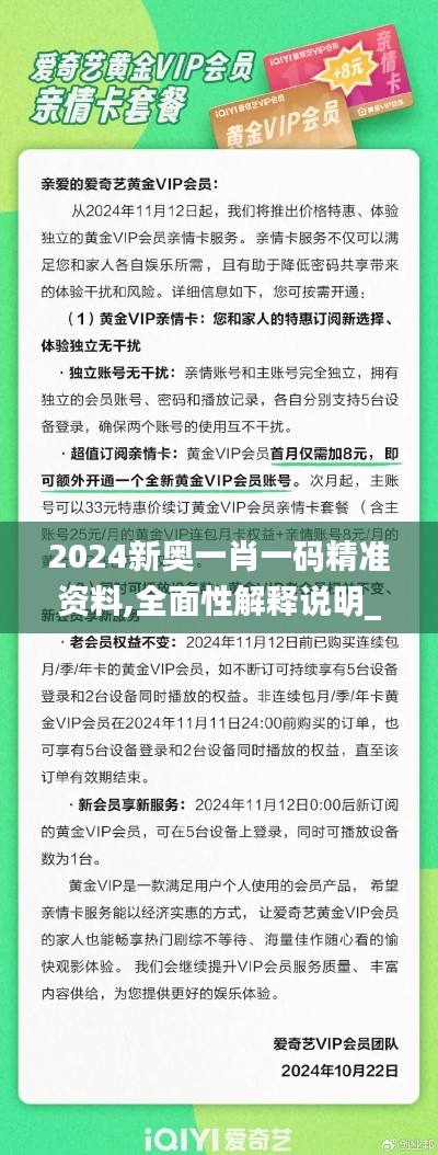 2024新奥一肖一码精准资料,全面性解释说明_风尚版DPO89.513