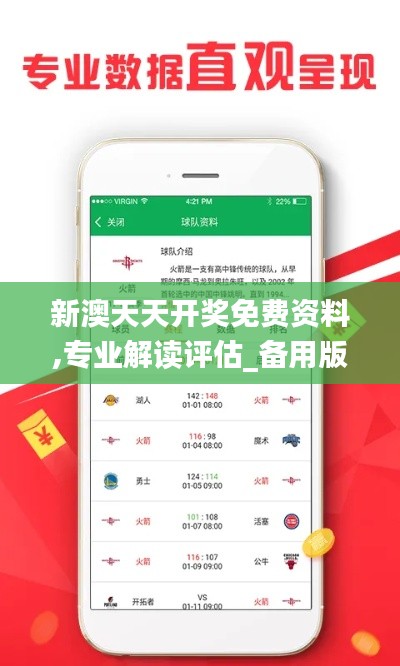 新澳天天开奖免费资料,专业解读评估_备用版DBB26.460