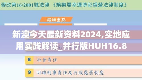 新澳今天最新资料2024,实地应用实践解读_并行版HUH16.855