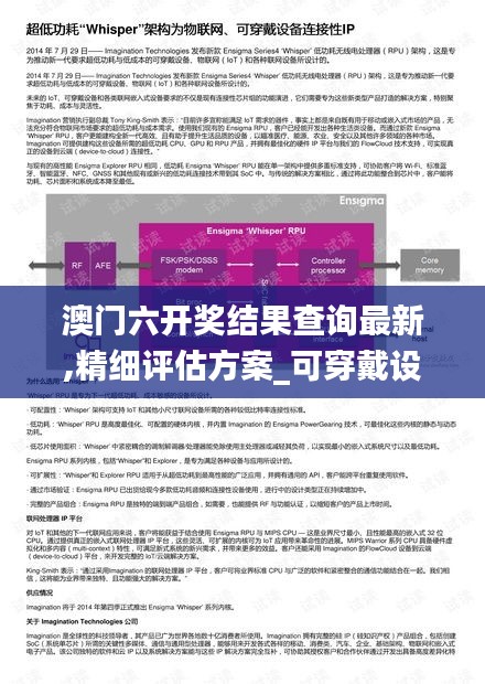 澳门六开奖结果查询最新,精细评估方案_可穿戴设备版AVS24.426