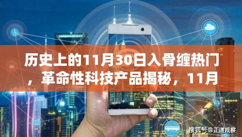 揭秘革命性科技产品，未来生活的无限可能尽在11月30日体验日