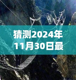 探秘小巷深处的隐藏宝藏，2024年11月30日的最新胜任揭秘