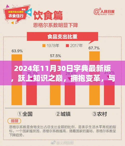 拥抱变革，与最新2024年字典共舞知识之巅