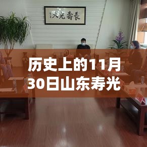 山东寿光疫情下的励志篇章，今日疫情最新消息与历史展望