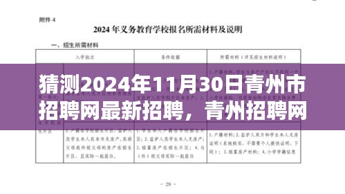 青州招聘网最新动态，探寻自然秘境，启程寻找内心的宁静与和谐（预测至2024年11月）