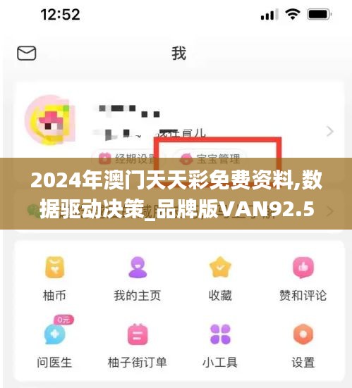 2024年澳门天天彩免费资料,数据驱动决策_品牌版VAN92.567