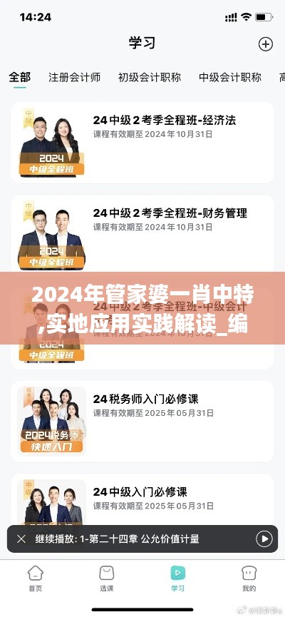 2024年管家婆一肖中特,实地应用实践解读_编辑版HCJ87.990