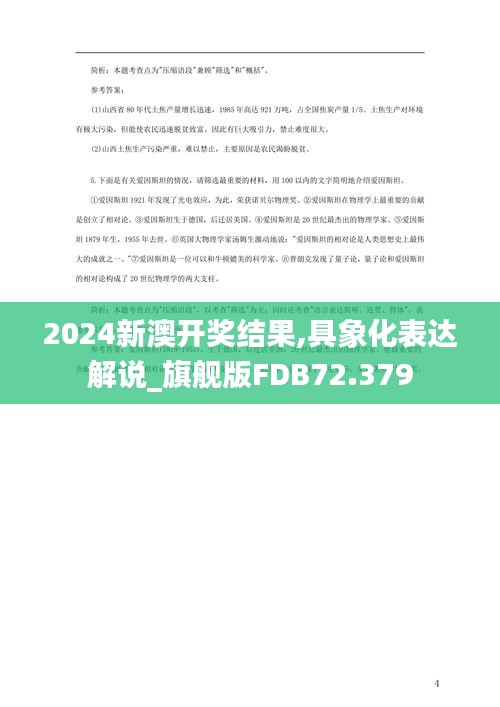 2024新澳开奖结果,具象化表达解说_旗舰版FDB72.379