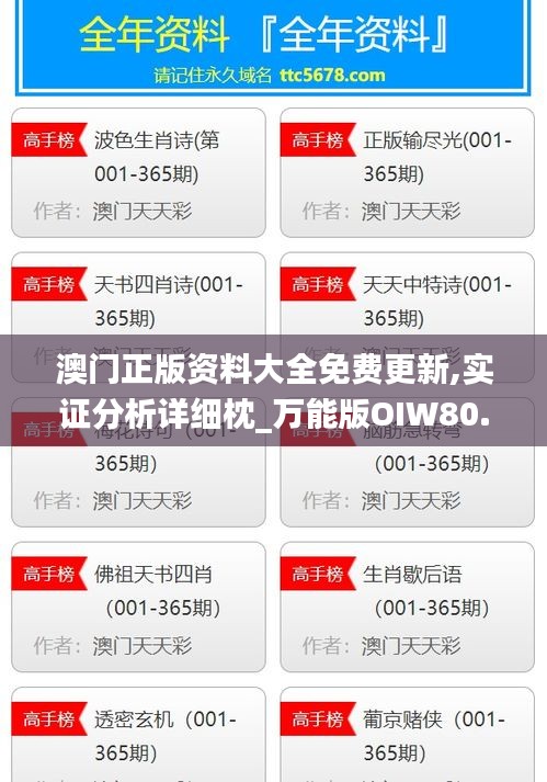 澳门正版资料大全免费更新,实证分析详细枕_万能版OIW80.267