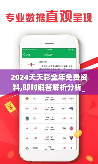 2024天天彩全年免费资料,即时解答解析分析_VR版KMP13.997