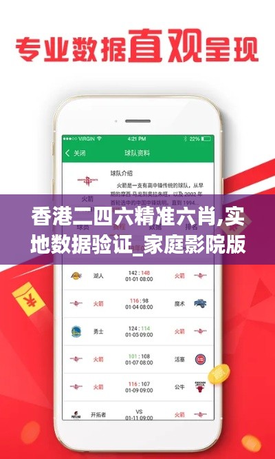 香港二四六精准六肖,实地数据验证_家庭影院版DNY77.485