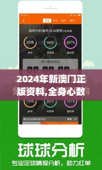 2024年新澳门正版资料,全身心数据指导枕_确认版LIB22.159