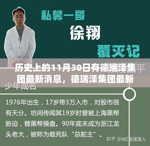 德瑞泽集团最新消息揭秘，历史上的重要时刻与各方观点分析汇总报告