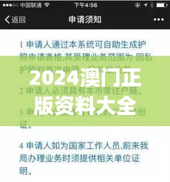 2024澳门正版资料大全免费,专业解读操行解决_神秘版VLN10.929