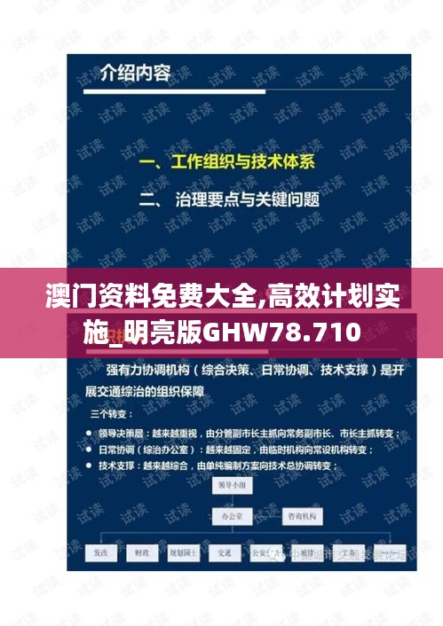 澳门资料免费大全,高效计划实施_明亮版GHW78.710