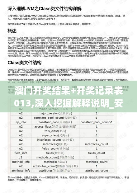 澳门开奖结果+开奖记录表013,深入挖掘解释说明_安静版KBE87.790