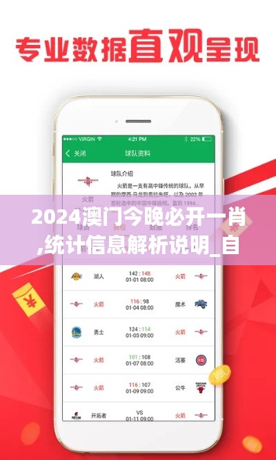 2024澳门今晚必开一肖,统计信息解析说明_自助版NGI8.101