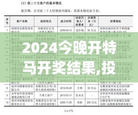 2024今晚开特马开奖结果,投资决策资料_天然版TAW93.566