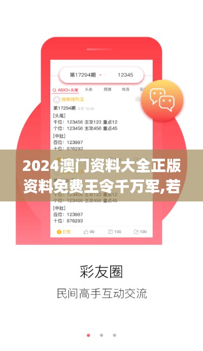 2024澳门资料大全正版资料免费王令千万军,若男花木兰,完善实施计划_奢华版JFM88.420