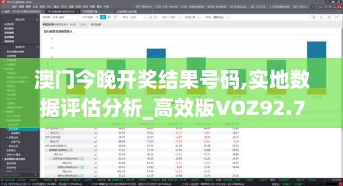 澳门今晚开奖结果号码,实地数据评估分析_高效版VOZ92.746