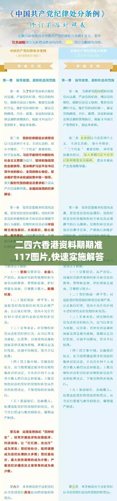 二四六香港资料期期准117图片,快速实施解答研究_珍藏版OEV24.590