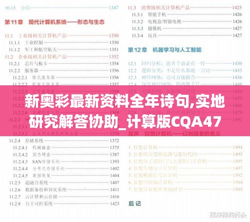 新奥彩最新资料全年诗句,实地研究解答协助_计算版CQA47.765