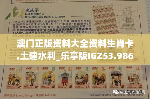 澳门正版资料大全资料生肖卡,土建水利_乐享版IGZ53.986