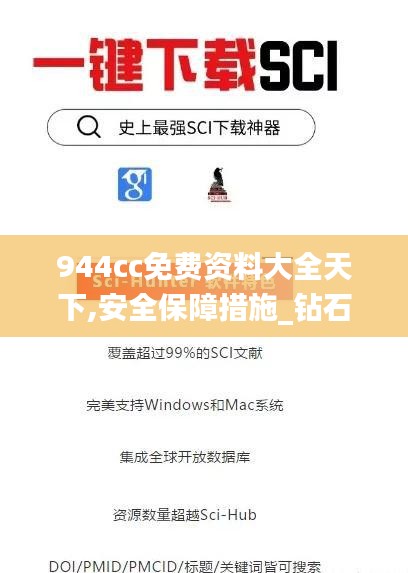 944cc免费资料大全天下,安全保障措施_钻石版FVK94.860