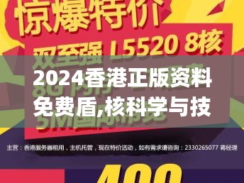 2024香港正版资料免费盾,核科学与技术_晴朗版YCL95.553