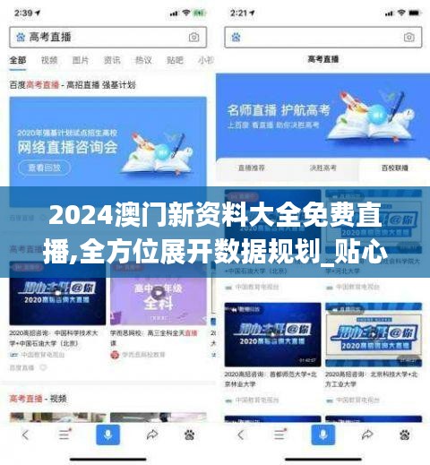 2024澳门新资料大全免费直播,全方位展开数据规划_贴心版NPS62.148