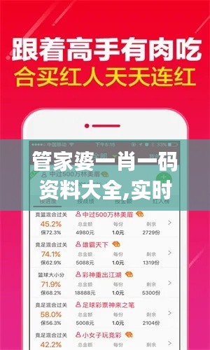 管家婆一肖一码资料大全,实时更新解释介绍_寻找版WJX59.441