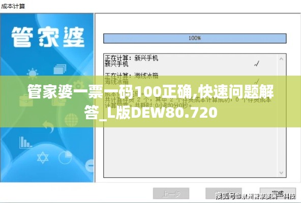 管家婆一票一码100正确,快速问题解答_L版DEW80.720