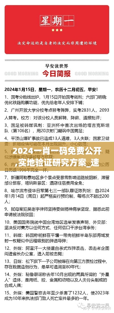 2024一肖一码免费公开,实地验证研究方案_速达版TEE45.254