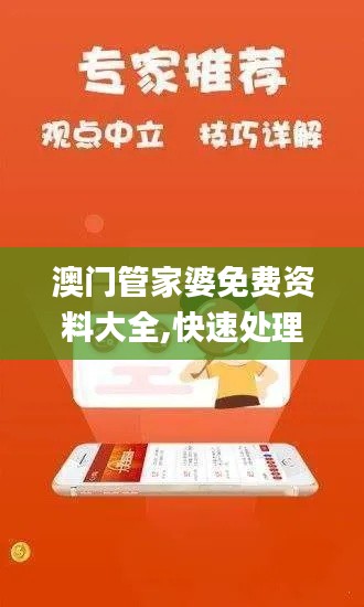 澳门管家婆免费资料大全,快速处理计划_投资版BDQ83.396