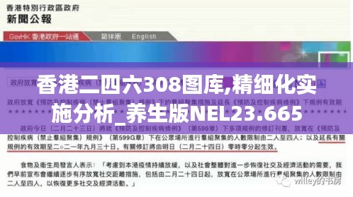 香港二四六308图库,精细化实施分析_养生版NEL23.665