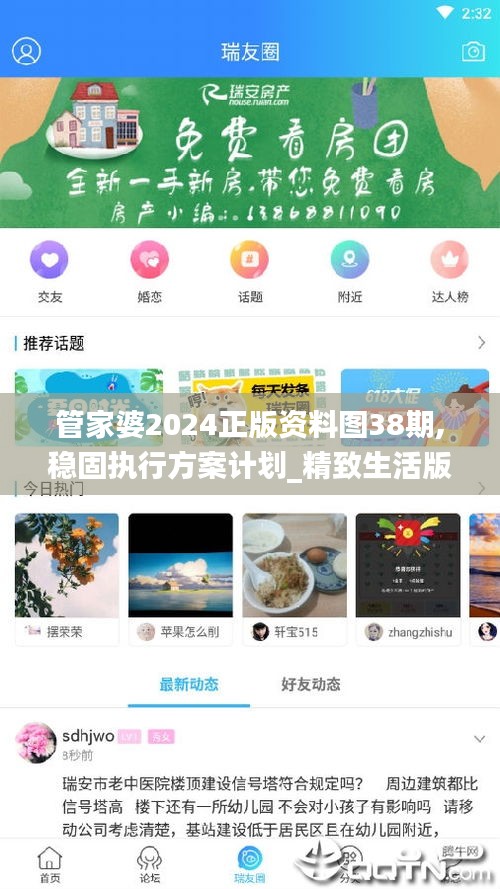 管家婆2024正版资料图38期,稳固执行方案计划_精致生活版WPG30.717