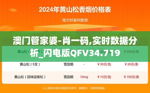 澳门管家婆-肖一码,实时数据分析_闪电版QFV34.719