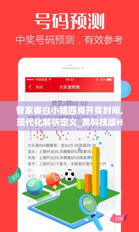 管家婆白小姐四肖开奖时间,现代化解析定义_黑科技版HWI15.110