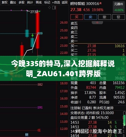 今晚335的特马,深入挖掘解释说明_ZAU61.401跨界版