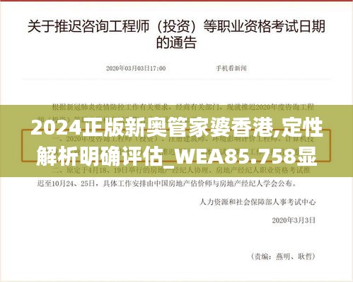 2024正版新奥管家婆香港,定性解析明确评估_WEA85.758显示版